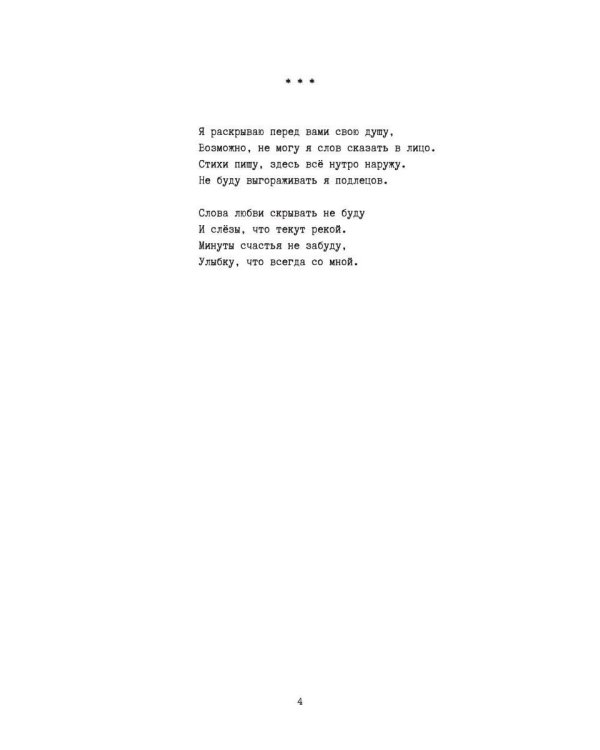 Глубина души
