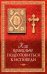 Как правильно подготовиться к исповеди