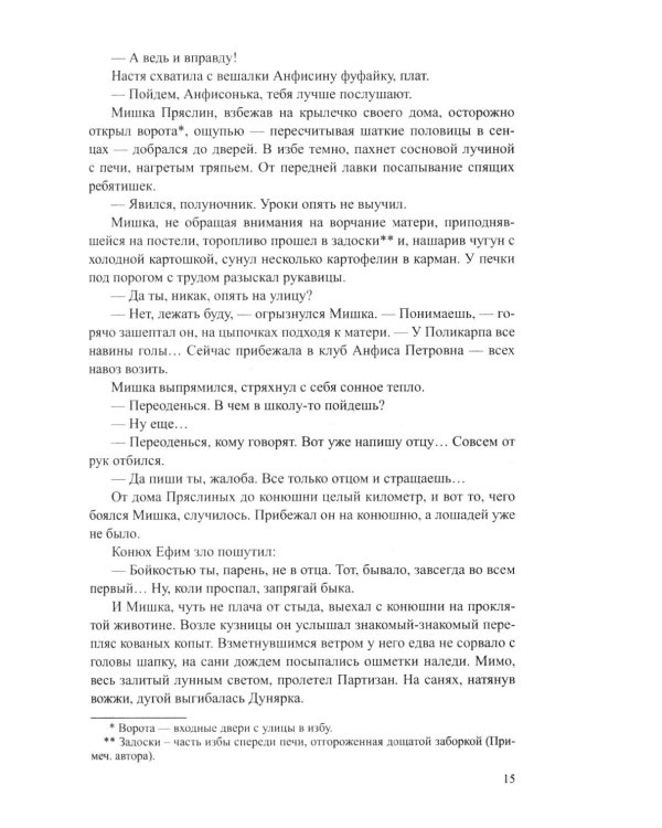 Братья и сестры: роман. В 4 кн. Кн. 1: Братья и сестры. Кн. 2: Две зимы и три лета