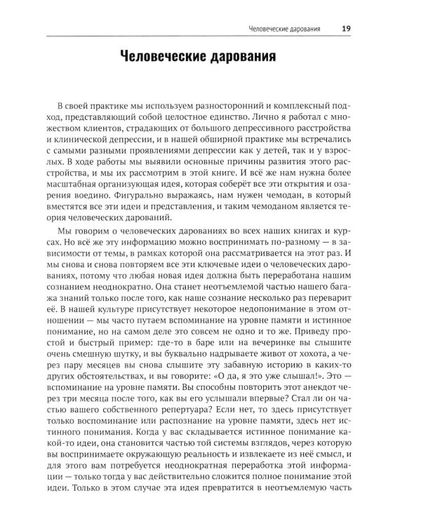 Дополнительное изображение книги «Психотерапия депрессии»