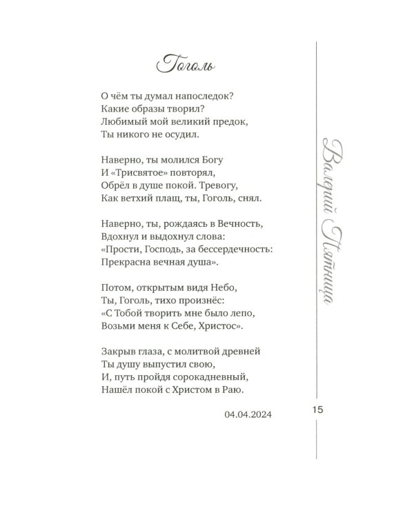 Я тебя не променяю на златые горы света…