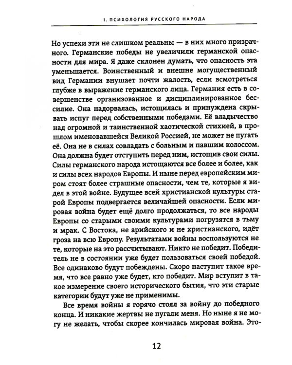 Судьба России