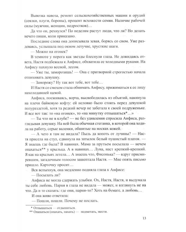 Братья и сестры: роман. В 4 кн. Кн. 1: Братья и сестры. Кн. 2: Две зимы и три лета