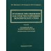 Уголовное преследование как средство разрешения экономического спора. Ч. 2. Уголовный иск в арбитражном суде: предпосылки и реализация