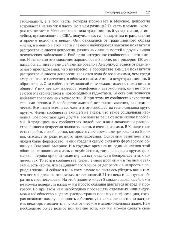 Дополнительное изображение книги «Психотерапия депрессии»