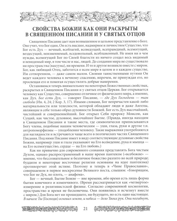 Энциклопедия православной жизни