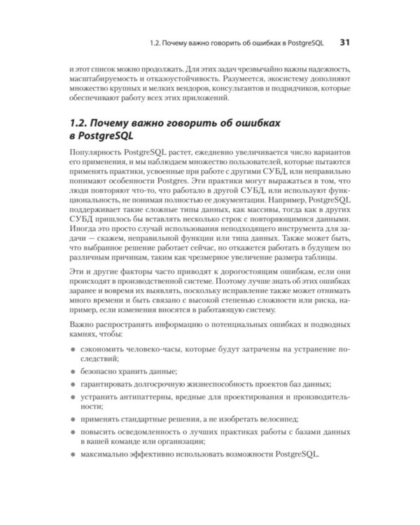 Антипаттерны PostgreSQL и как их избежать