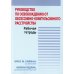 Руководство по освобождению от обсессивно-компульсивного расстройства. Рабочая тетрадь