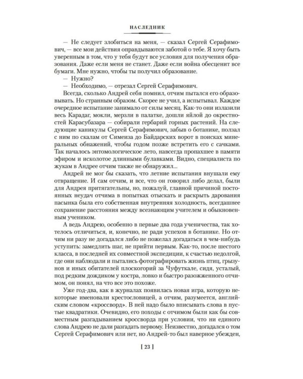Дополнительное изображение книги «Река Хронос: роман»