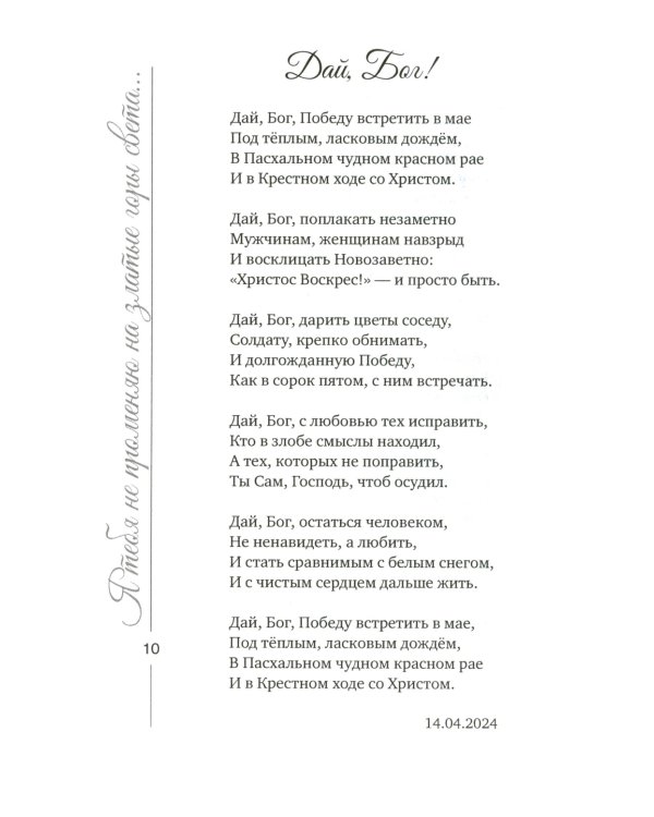 Я тебя не променяю на златые горы света…