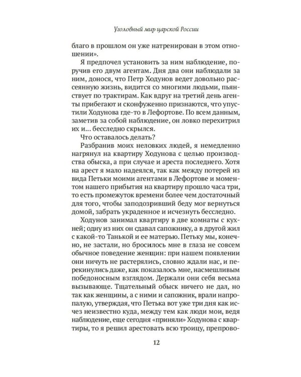 Уголовный мир царской России