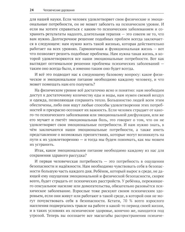 Дополнительное изображение книги «Психотерапия депрессии»