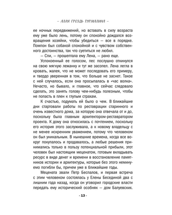 Алая гроздь турмалина