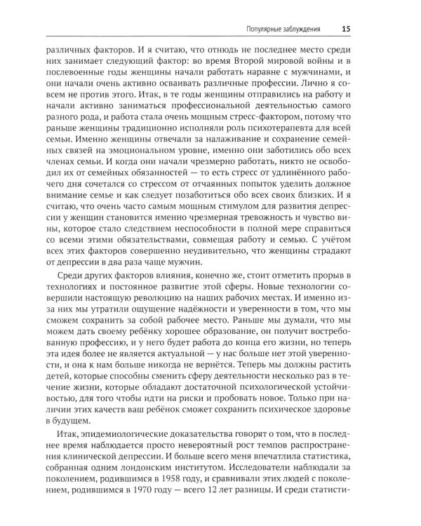 Дополнительное изображение книги «Психотерапия депрессии»