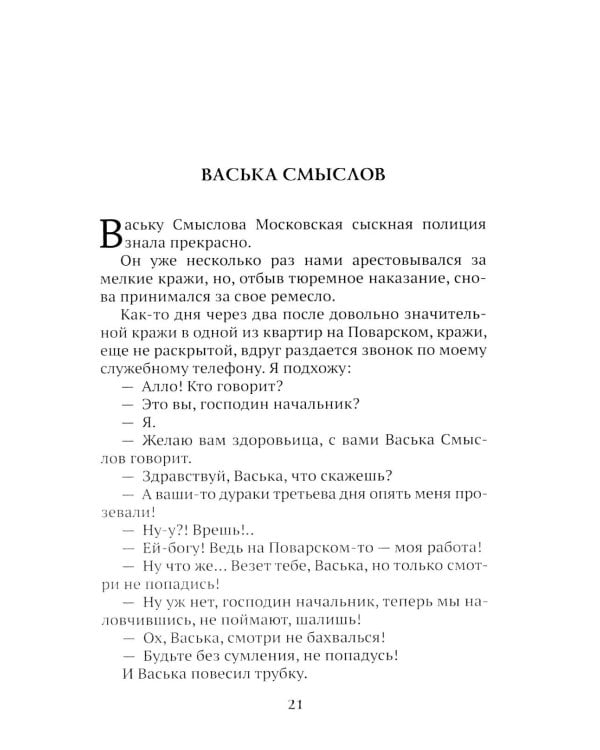 Уголовный мир царской России