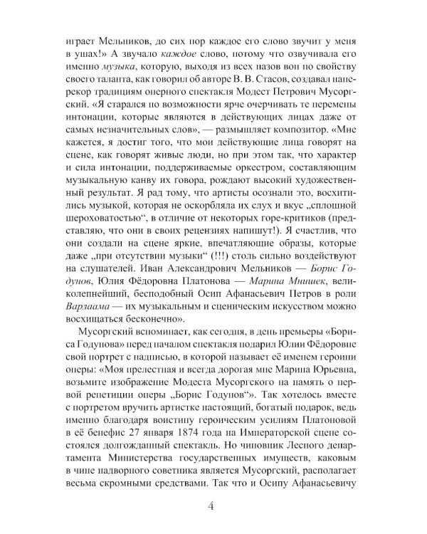 Модест Петрович Мусоргский