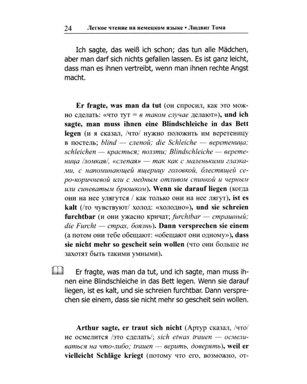 Легкое чтение на немецком языке. Людвик Тома. Хулиганские истории 