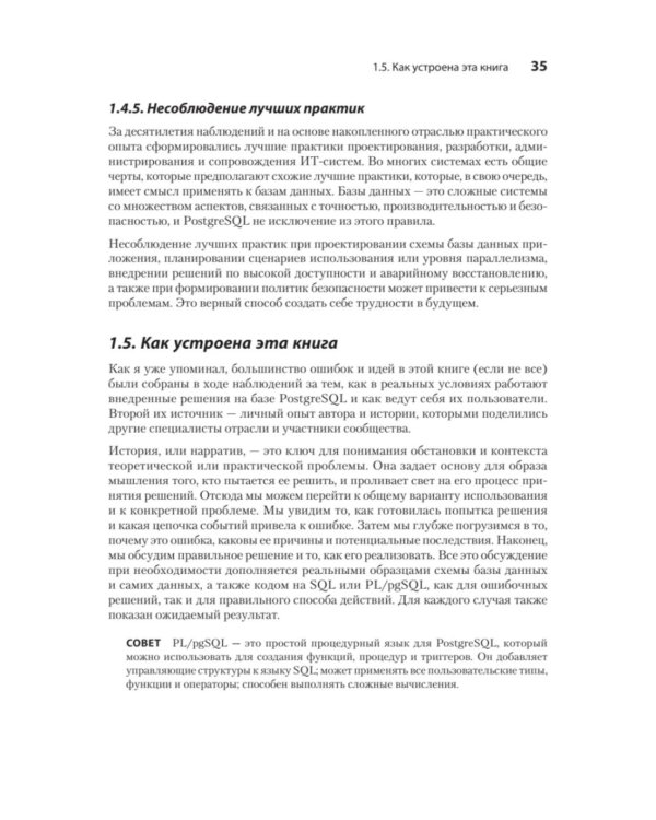 Антипаттерны PostgreSQL и как их избежать