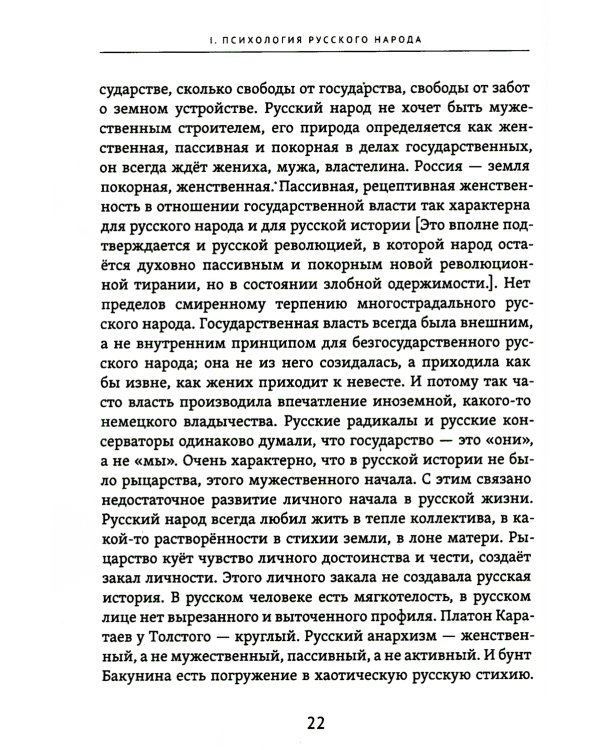 Судьба России