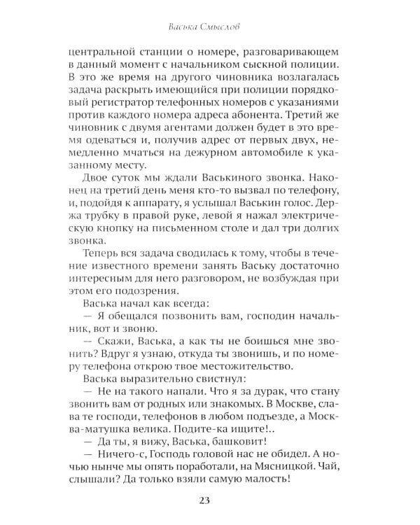 Уголовный мир царской России