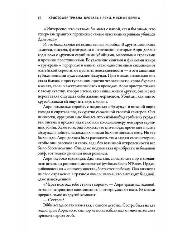 Кровавые реки, мясные берега: романы