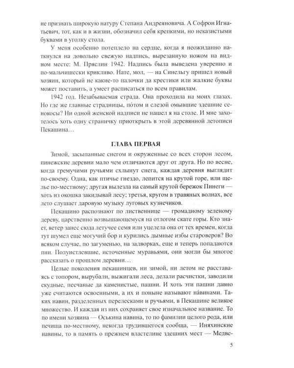 Братья и сестры: роман. В 4 кн. Кн. 1: Братья и сестры. Кн. 2: Две зимы и три лета