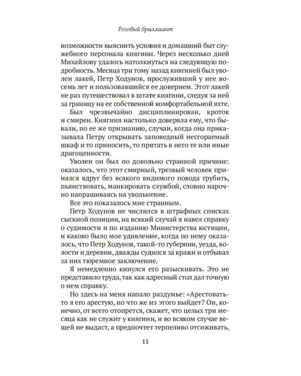 Уголовный мир царской России