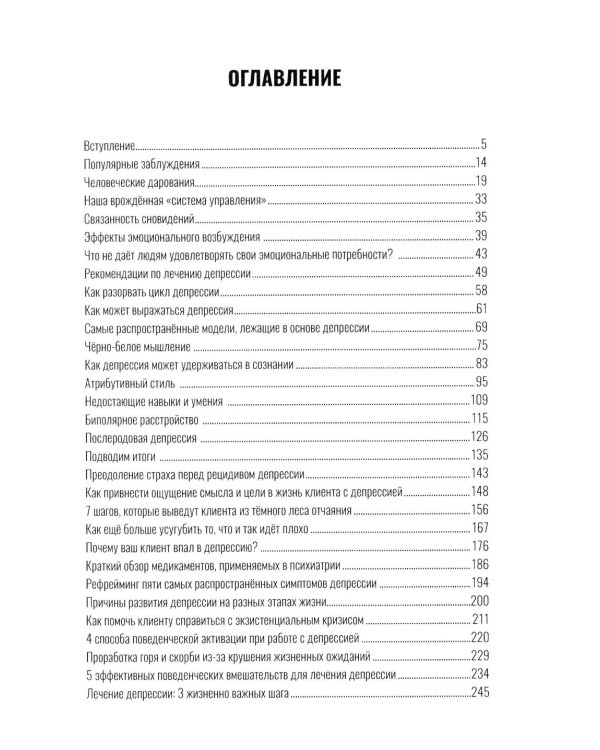 Дополнительное изображение книги «Психотерапия депрессии»
