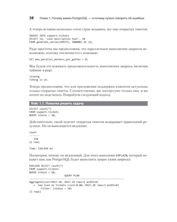 Антипаттерны PostgreSQL и как их избежать