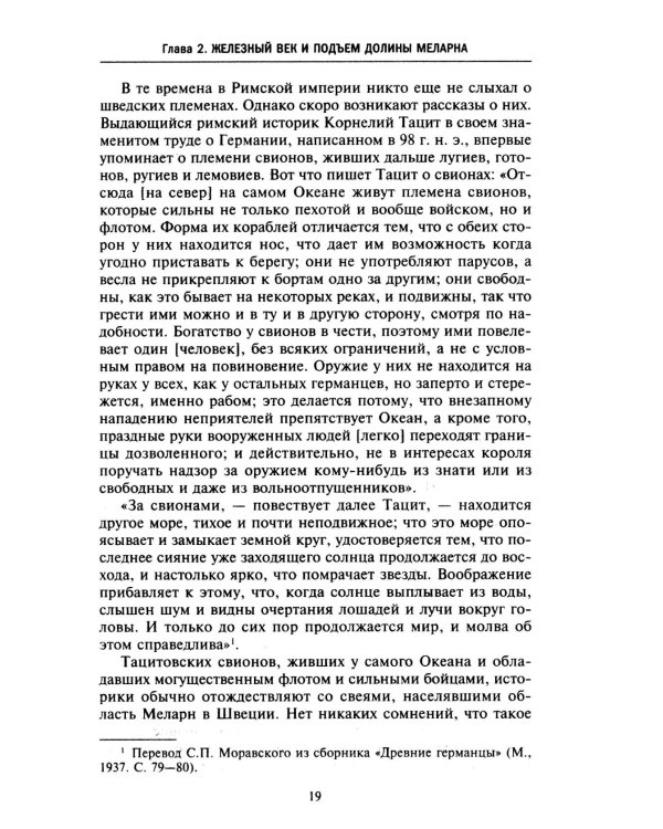 История Швеции с древнейших времен до Первой мировой войны