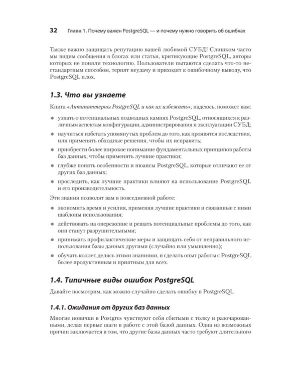 Антипаттерны PostgreSQL и как их избежать