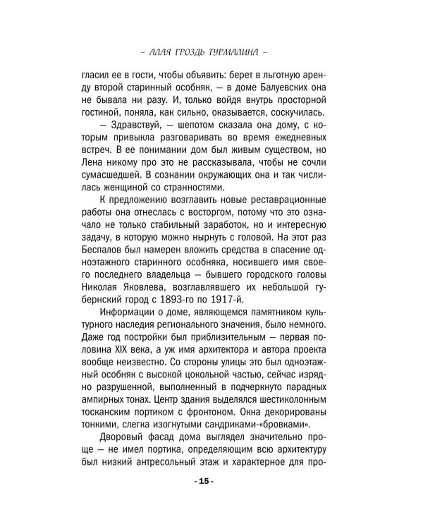 Алая гроздь турмалина
