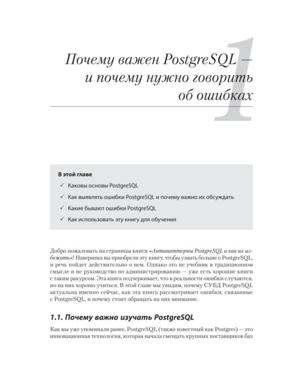 Антипаттерны PostgreSQL и как их избежать