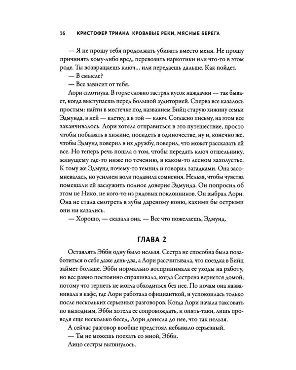 Кровавые реки, мясные берега: романы