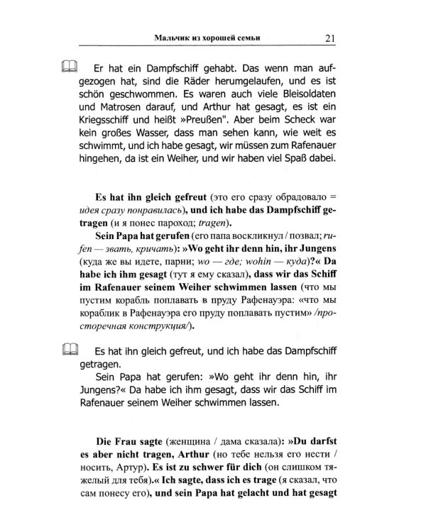 Легкое чтение на немецком языке. Людвик Тома. Хулиганские истории 