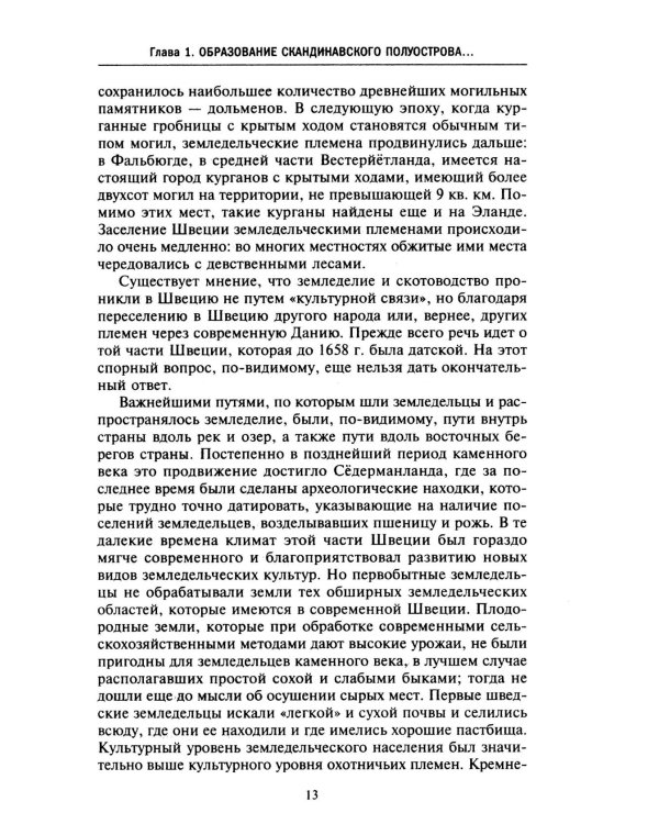 История Швеции с древнейших времен до Первой мировой войны