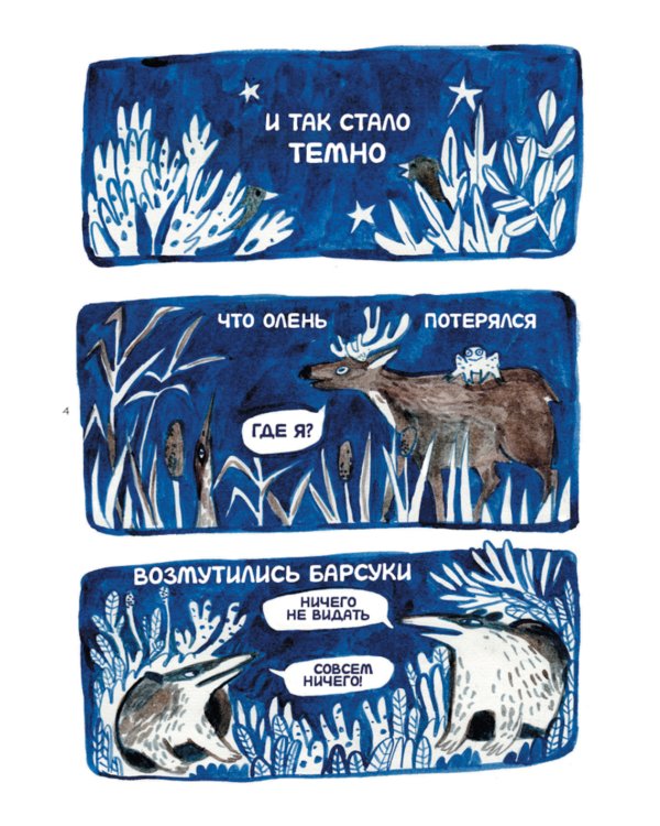 Ивовый лес: Вкус луны