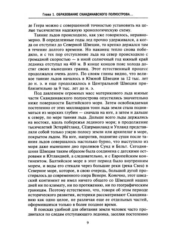 История Швеции с древнейших времен до Первой мировой войны