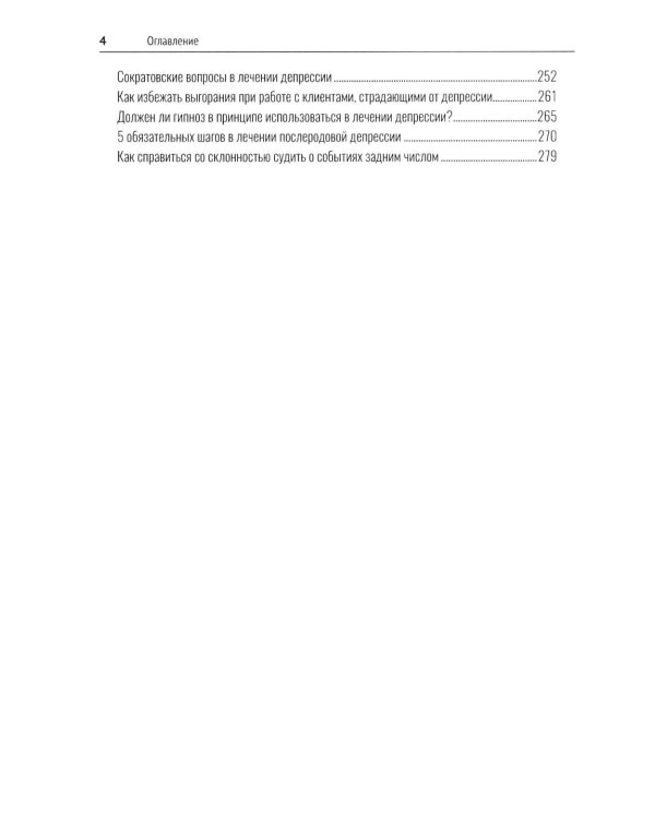 Дополнительное изображение книги «Психотерапия депрессии»