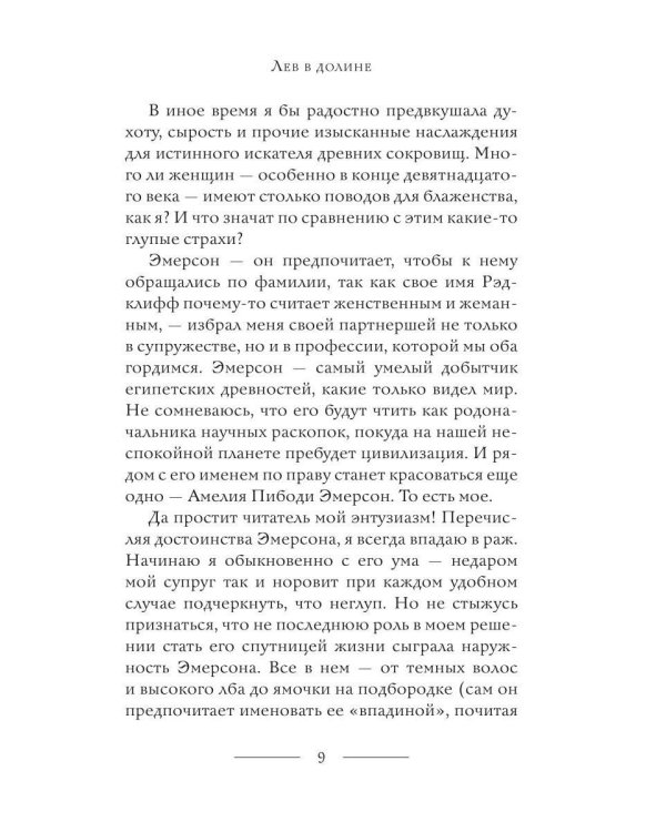 Дополнительное изображение книги «Лев в долине»