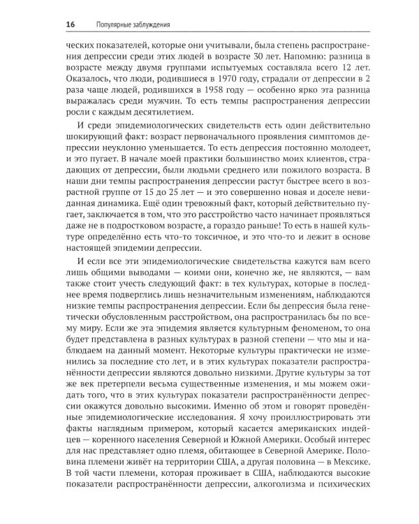 Дополнительное изображение книги «Психотерапия депрессии»