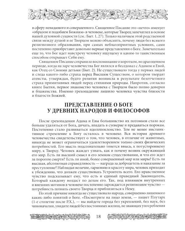 Энциклопедия православной жизни