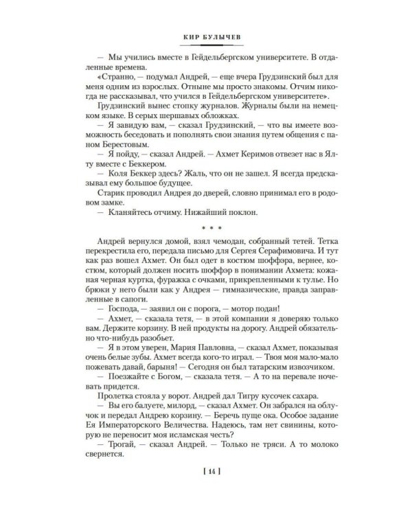 Дополнительное изображение книги «Река Хронос: роман»