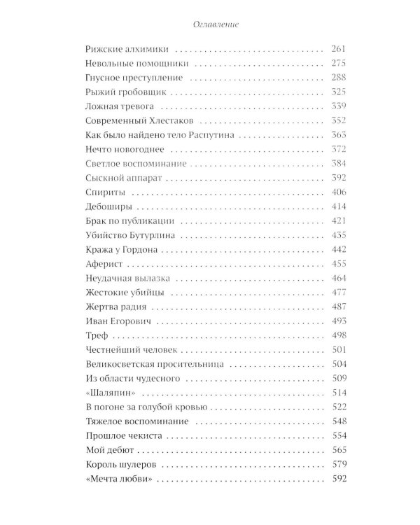 Уголовный мир царской России