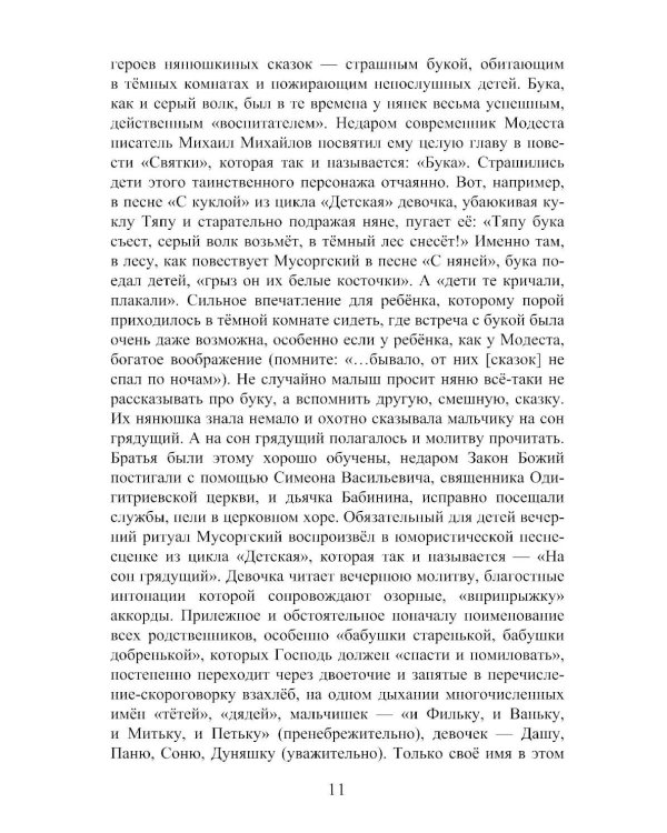 Модест Петрович Мусоргский