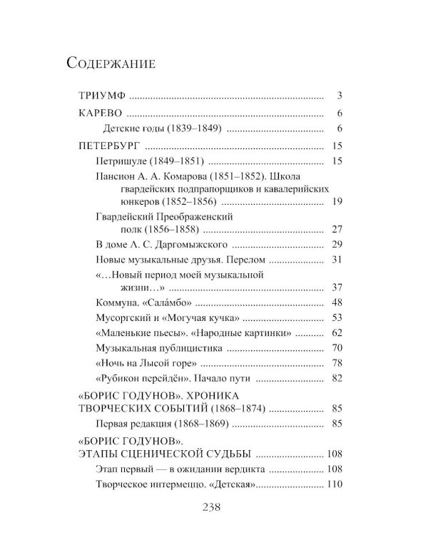 Модест Петрович Мусоргский