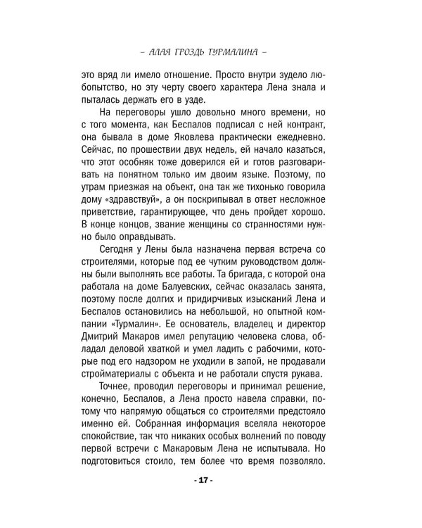 Алая гроздь турмалина