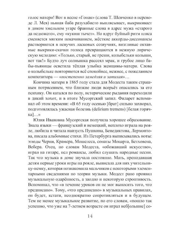 Модест Петрович Мусоргский
