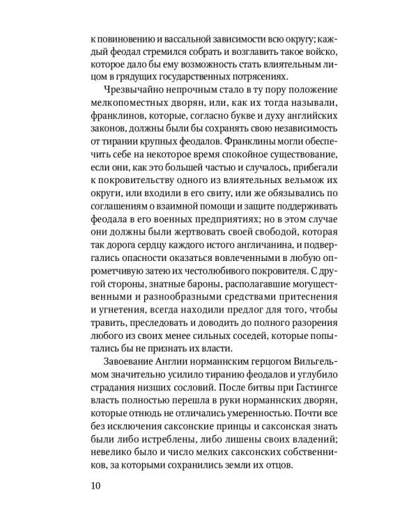 Айвенго: роман