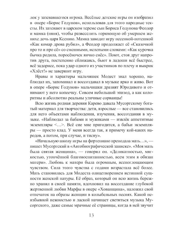 Модест Петрович Мусоргский
